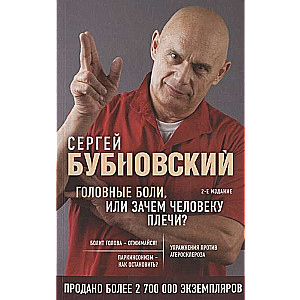 Galvassāpes, vai Kāpēc cilvēkam ir pleci? 2. izdevums