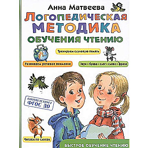 Logopēdiskā metodika mācībām lasīšanā. No skaņas uz burtu