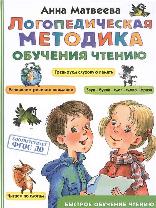 Logopēdiskā metodika mācībām lasīšanā. No skaņas uz burtu
