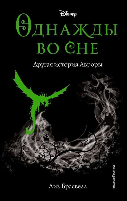 Reiz sapnī. Cita Auroras stāsts