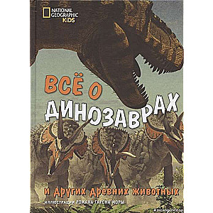 Viss par dinozauriem un citiem senajiem dzīvniekiem