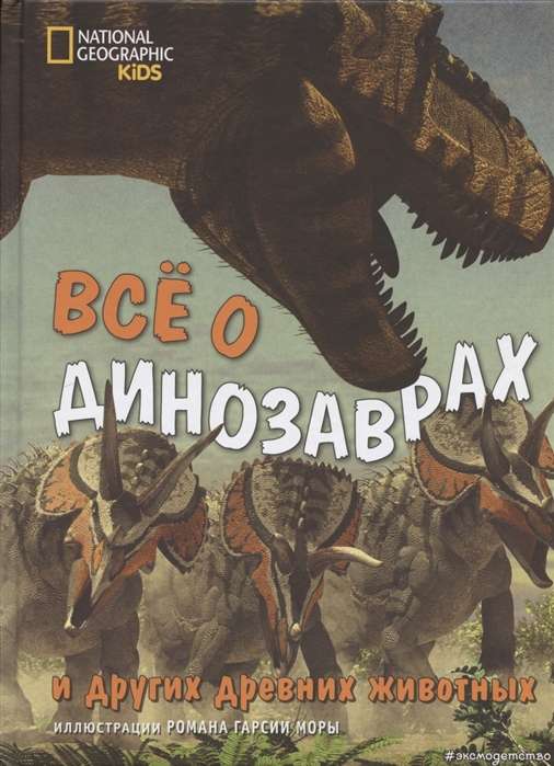 Viss par dinozauriem un citiem senajiem dzīvniekiem