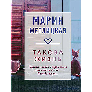 MIINI: Tā ir dzīve