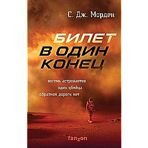 Biļete vienā virzienā