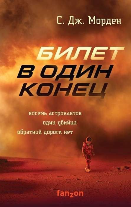 Biļete vienā virzienā