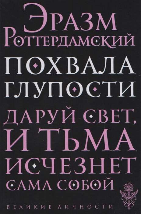 Slava muļķībai