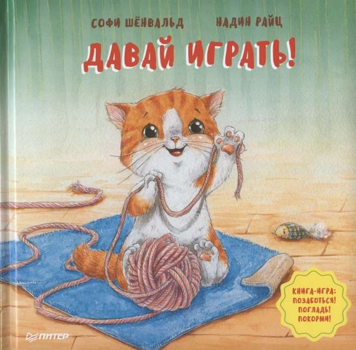 Lai spēlējam! Noderīgas pasakas