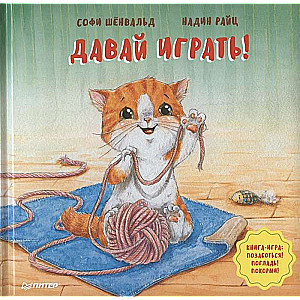 Lai spēlējam! Noderīgas pasakas