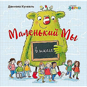 Mazais Mēs skolā: Stāsts par to, cik slikti, kad visi ir pret vienu