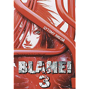 Blame! Tom 3