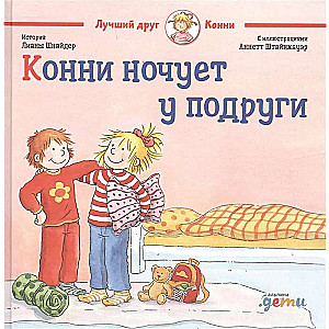 Konni nakšņo pie draudzenes