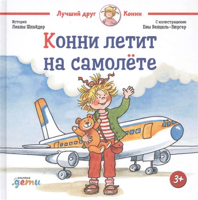 Konni lido ar lidmašīnu