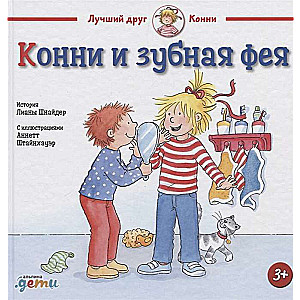Konni un zobu feja