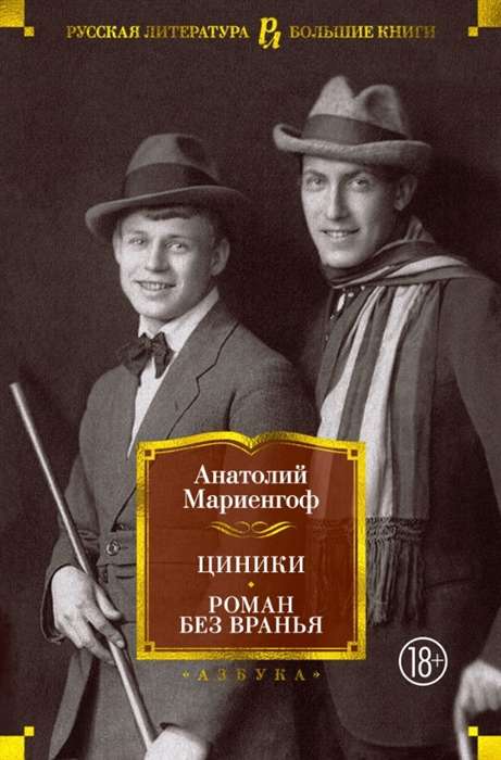 Ciniķi. Romāns bez meliem