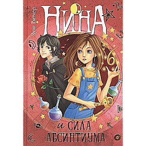 Nina un Absincium spēks