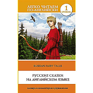Krievu pasakas angļu valodā = Russian Fairy Tales. Līmenis 1