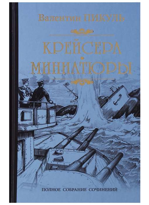 Kreiseri. Miniatūras