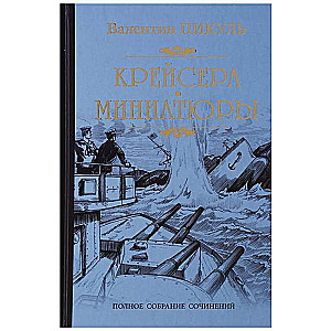 Kreiseri. Miniatūras