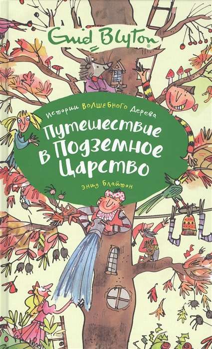 Ceļojums uz pazemes valstību