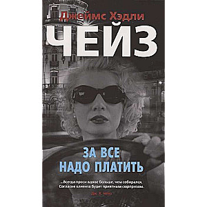 Par visu jāmaksā