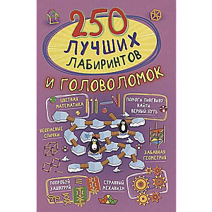 250 labirintu un mīklu labāko