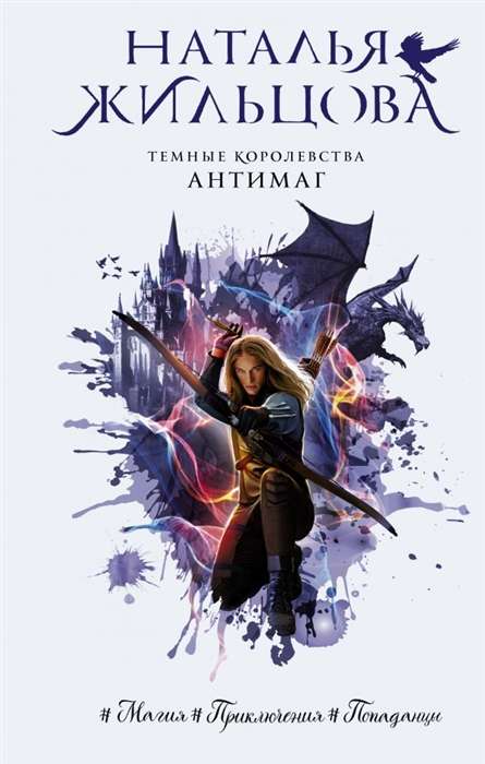 Tumšie Karalistes. Antimags