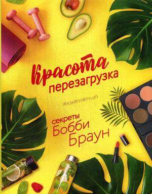 Skaistums. Restartēšana. #ZOH#PP#MUAH
