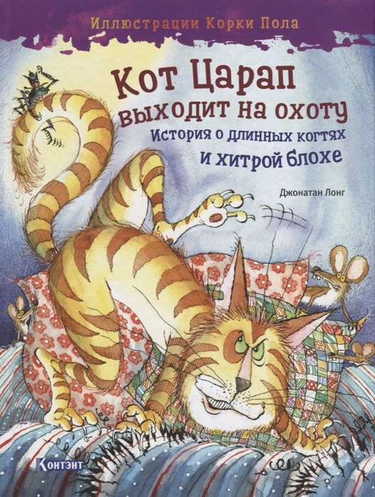 Kaķis Cāra iznāk medībās