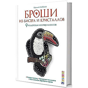 Brošas no pērlēm un kristāliem. 9 soli pa solim meistarklases