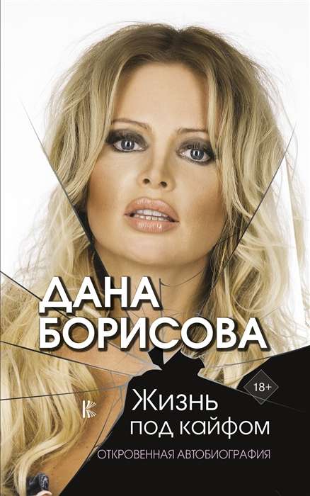 Dzīve zem narkotikām