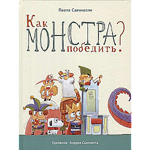 Kā uzvarēt monstru?