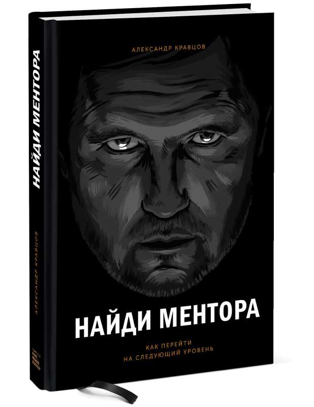 Atrodi mentoru. Kā pāriet uz nākamo līmeni