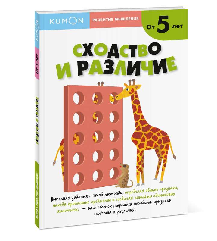 Līdzība un atšķirība (no 5 gadiem)