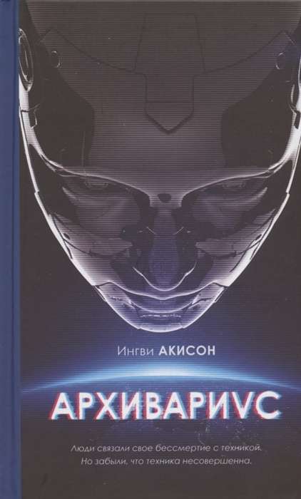 Arhivārius