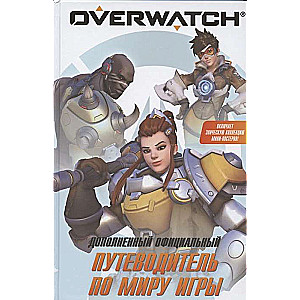 Overwatch: Papildinātais oficiālais ceļvedis spēles pasaulē + plakātu kolekcija