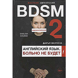Skaudais angļu valoda. Sāpēs nebūs/ #BDSMangļu valoda