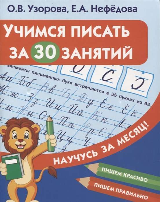 Mācāmies rakstīt 30 nodarbībās