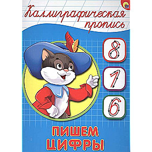Rakstām ciparus