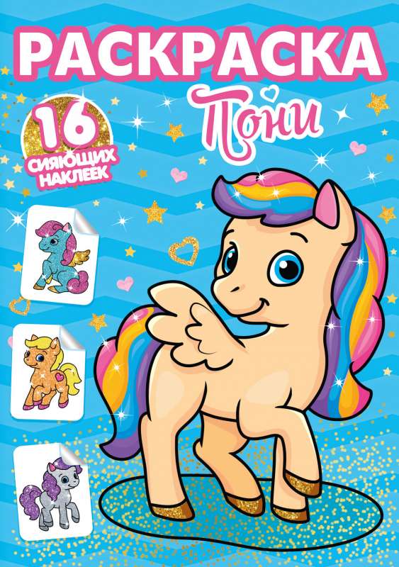 Poni