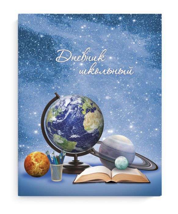 Дневник школьный Планета знаний (51799)