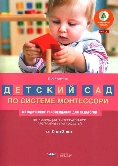 Metode. ieteikumi pedagogiem. No 0 līdz 3 gadiem