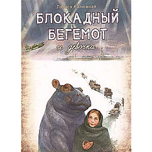Bloķētais Bēgums un Meitene