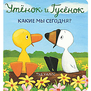 Pīlēns un Vistiņa. Kādi mēs šodien?
