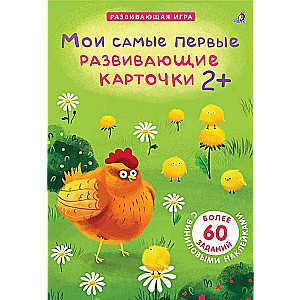 Attīstošā spēle Mani paši pirmie attīstošie kartiņas