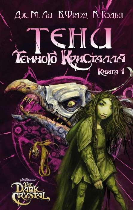 Tumsā kristāla ēnas. Grāmata 1