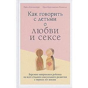 Kā runāt ar bērniem par mīlestību un seksu. Saudzīgi virzām bērnu visos seksuālās attīstības posmos no pirmajām dzīves gadiem
