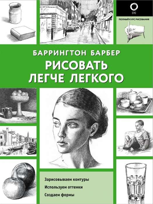 Рисовать легче легкого