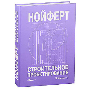 Būvniecības projektēšana (42. izdevums)