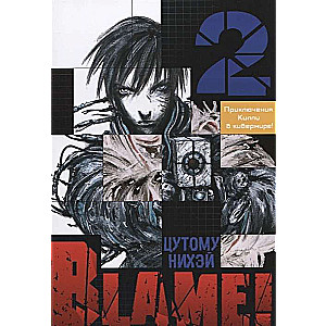 Blame! Tom 2