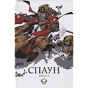 Spawns. Grāmata 3